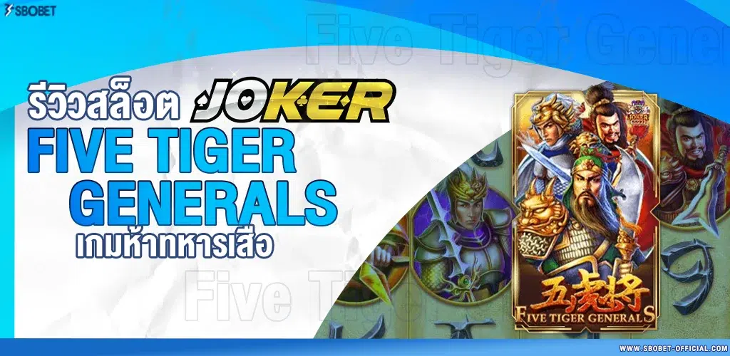 Five Tiger Generals Screenshot